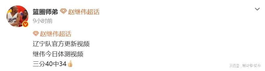 三分球40投34中！赵继伟火线复出拯救辽篮：他能率队重返四强吗？